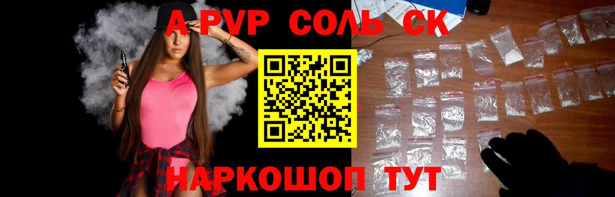 А ПВП  Альфа ПВП Соль  А ПВП Соль  Alfa_PVP VHQ  как найти наркотики  Балашов  Вход с VPN 