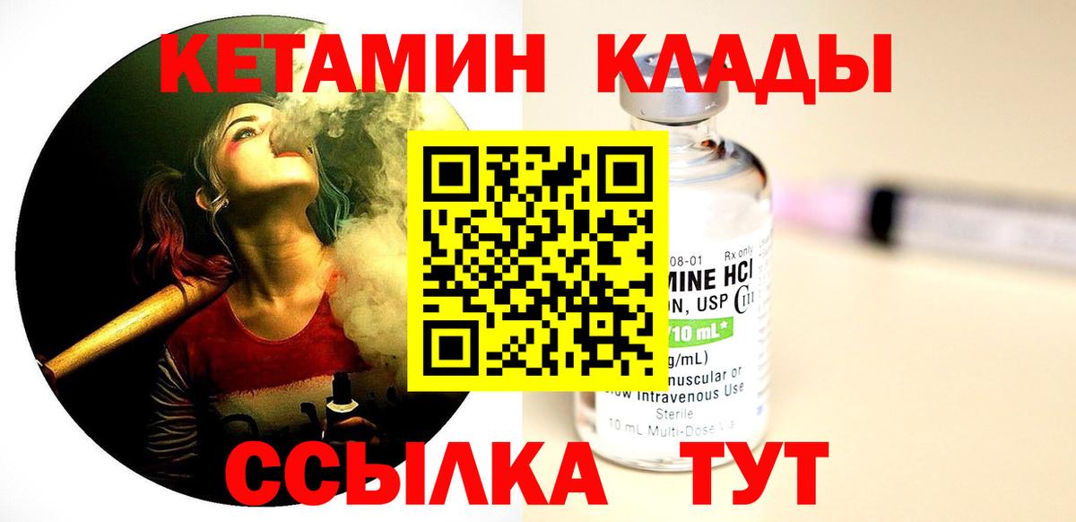 Балашов  КЕТАМИН ketamine  Вход с VPN  Кетамин VHQ 