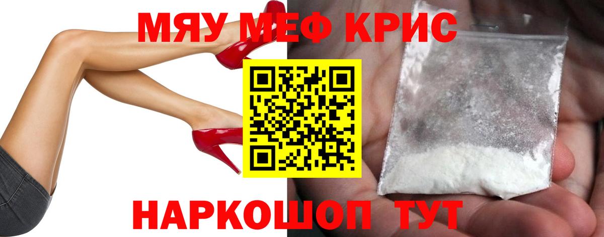 Мефедрон кристаллы  Мефедрон мяу мяу  МЯУ-МЯУ  Балашов  Вход с VPN 