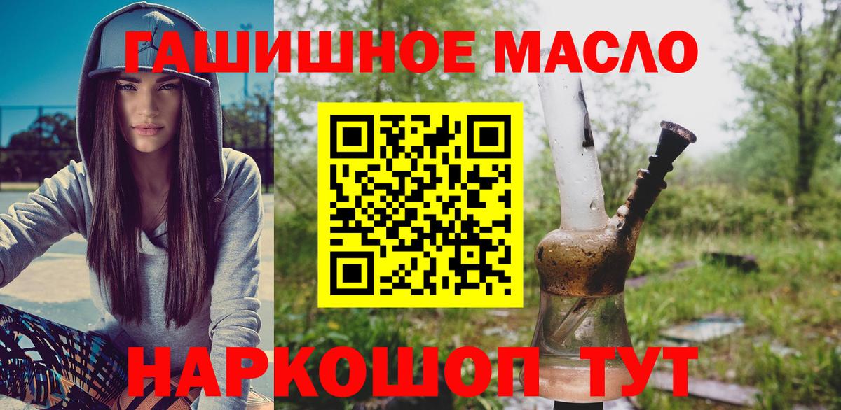 ТГК THC oil Балашов
