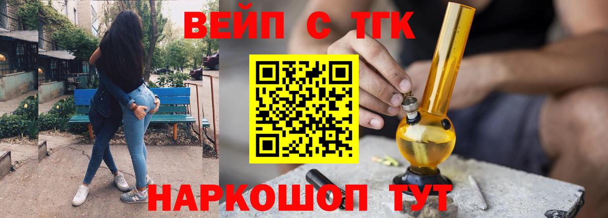 Балашов  ТГК вейп с тгк  Вход с VPN  Дистиллят ТГК THC oil 